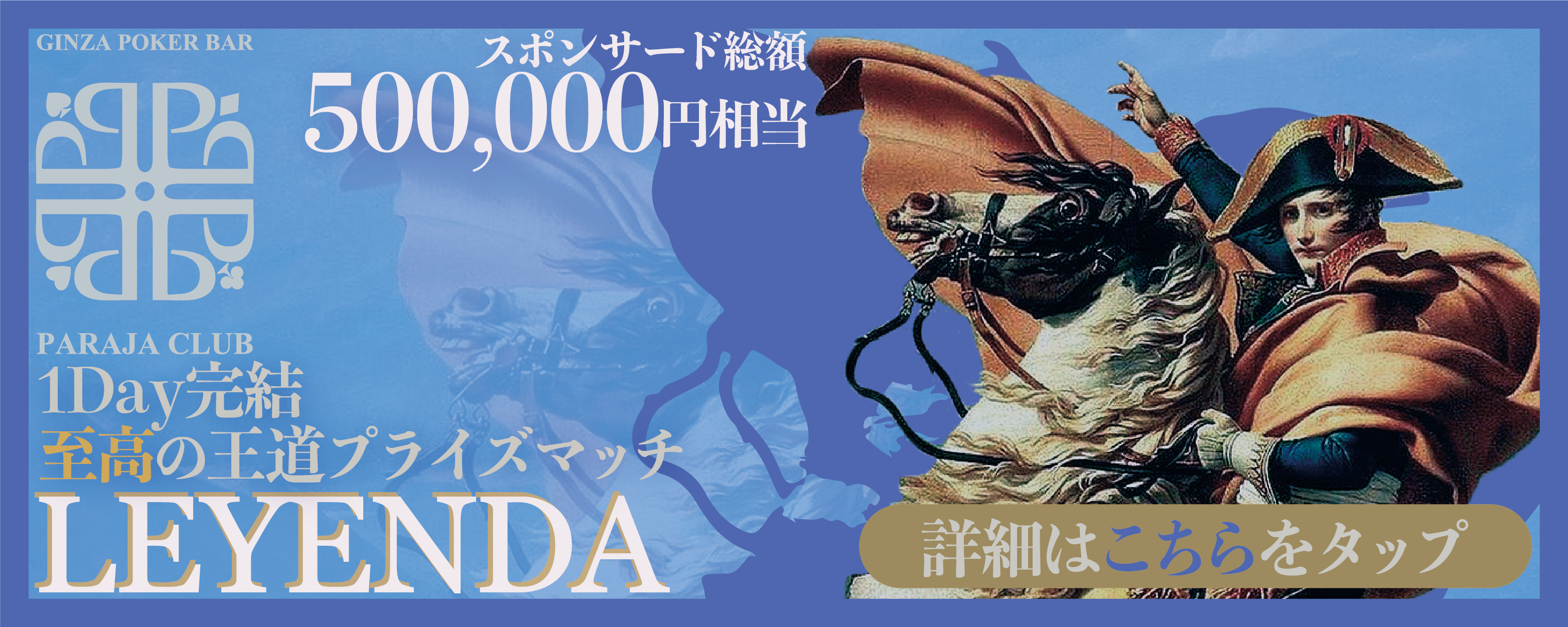 総額50万円相当　LEYENDA
